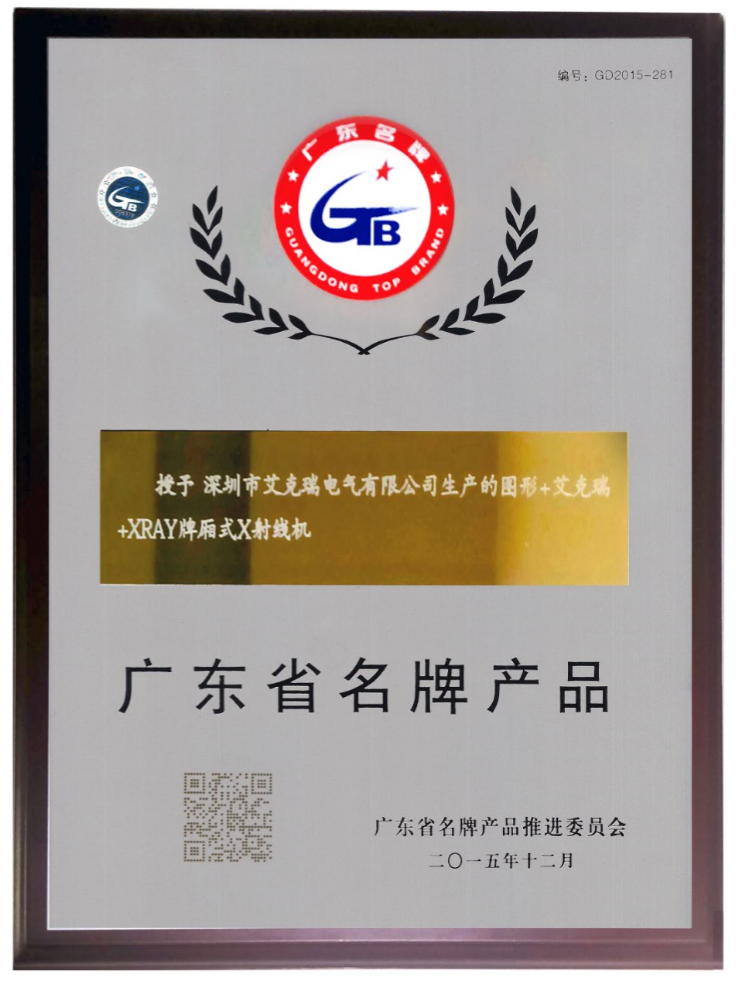 廂式X射線機(jī)，廣東省名牌產(chǎn)品，骨密度儀，體檢車(chē)，醫(yī)療車(chē)，體檢車(chē)品牌，骨密度儀品牌，醫(yī)療車(chē)品牌，車(chē)載X光機(jī)品牌，車(chē)載DR，車(chē)載X光機(jī)，科室DR，骨密度測(cè)量?jī)x品牌，雙能骨密度儀品牌，骨密度檢測(cè)儀品牌，DR體檢車(chē)，X光機(jī)體檢車(chē)