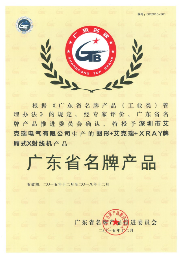 廂式X射線機(jī)，廣東省名牌產(chǎn)品，骨密度儀，體檢車(chē)，醫(yī)療車(chē)，體檢車(chē)品牌，骨密度儀品牌，醫(yī)療車(chē)品牌，車(chē)載X光機(jī)品牌，車(chē)載DR，車(chē)載X光機(jī)，科室DR，骨密度測(cè)量?jī)x品牌，雙能骨密度儀品牌，骨密度檢測(cè)儀品牌，DR體檢車(chē)，X光機(jī)體檢車(chē)